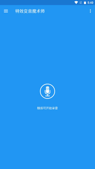 特殊变音魔术师全部解锁版