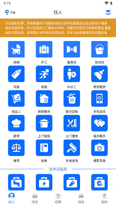 人人佰服app