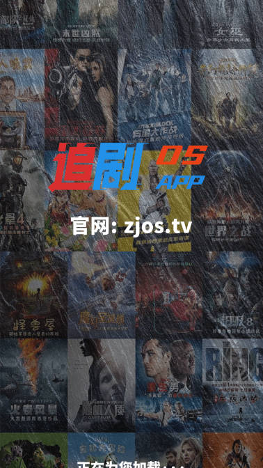 追剧os app安卓版