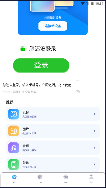 星辰TV投屏软件手机版