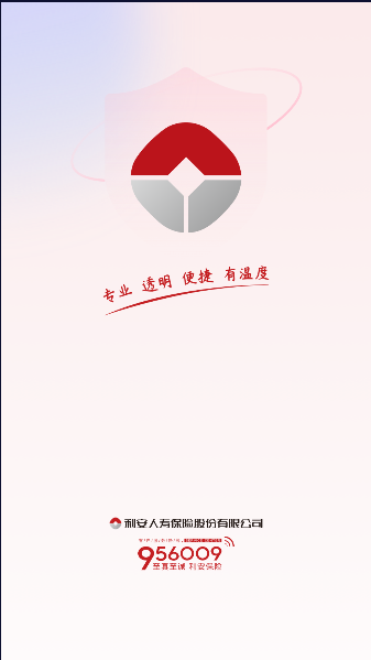 利安人寿保险APP客户端