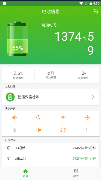 黑牛电池优化软件下载安装手机版最新