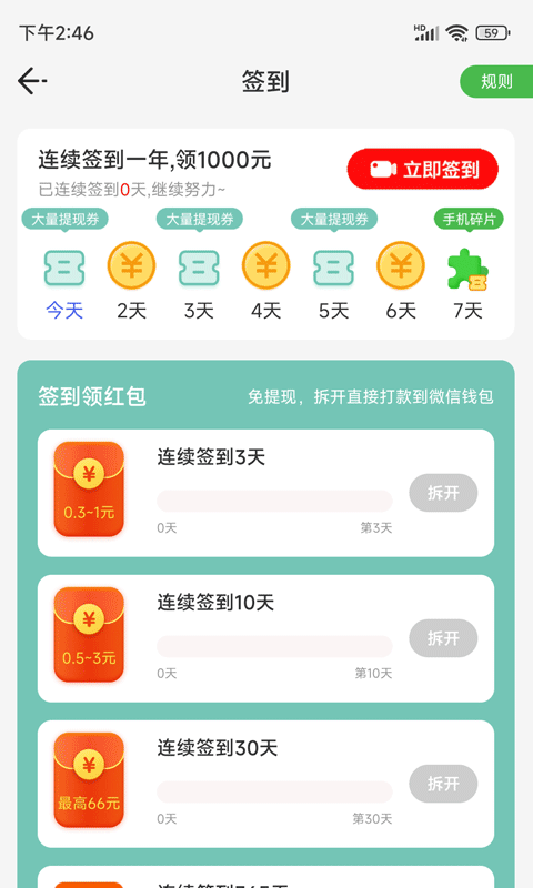 步行达人极速版红包版