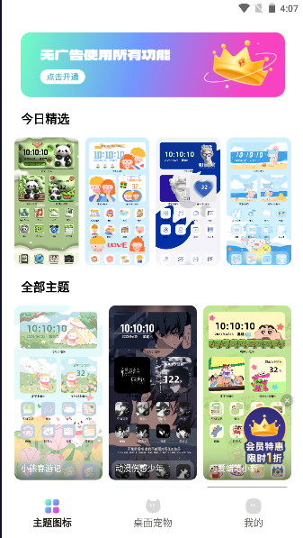 千幻主题APP免费版