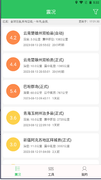 地震预警助手2023最新版本