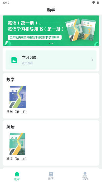 职学园app手机版