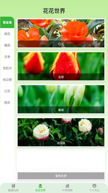 植物视界红包游戏