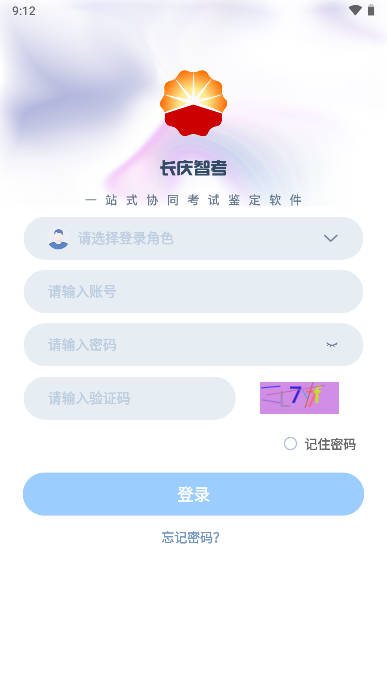 长庆智考客户端