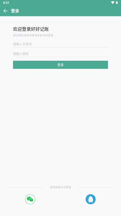 好好记账APP解锁会员版