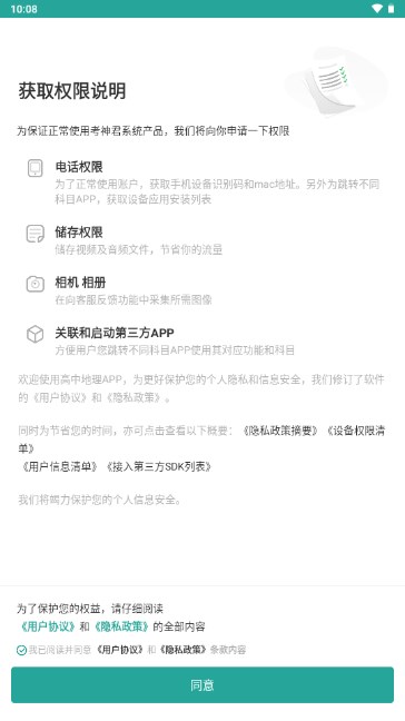 高中地理学习app官方正版