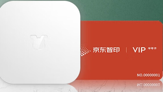 京东智印连接软件