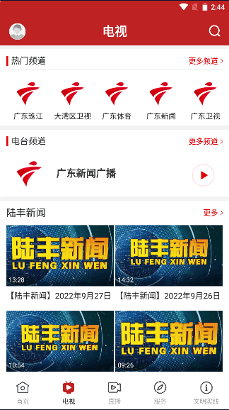 陆丰融媒APP客户端2022官方版
