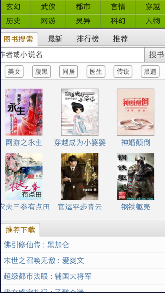 奇书网电子书手机免费下载APP