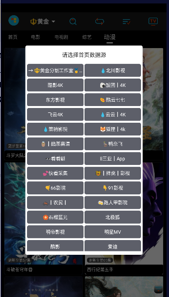 黄金影视APP最新版本