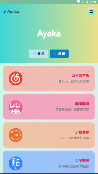 Ayaka自动云任务软件APP免费