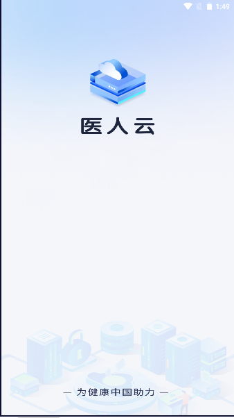 医人云最新版本2023官方版