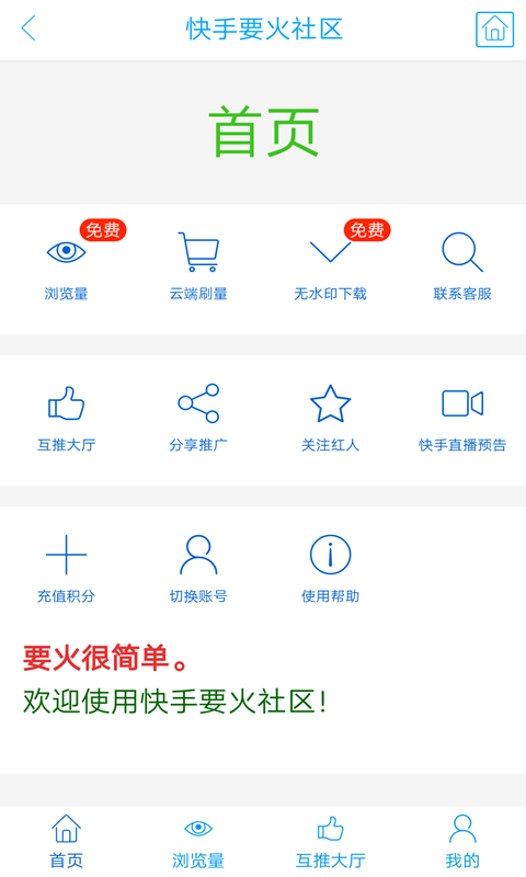 火社区涨粉涨赞app(快手涨粉)