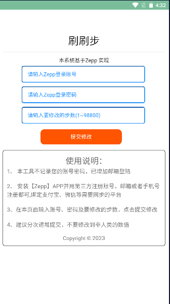 刷刷步软件2023最新版本