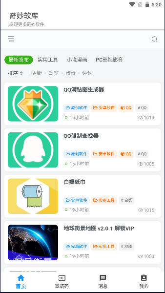 奇妙软库手机端