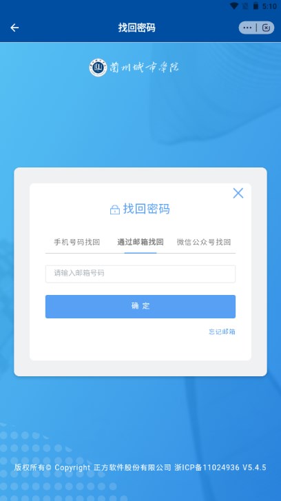兰州城市学院教务处app