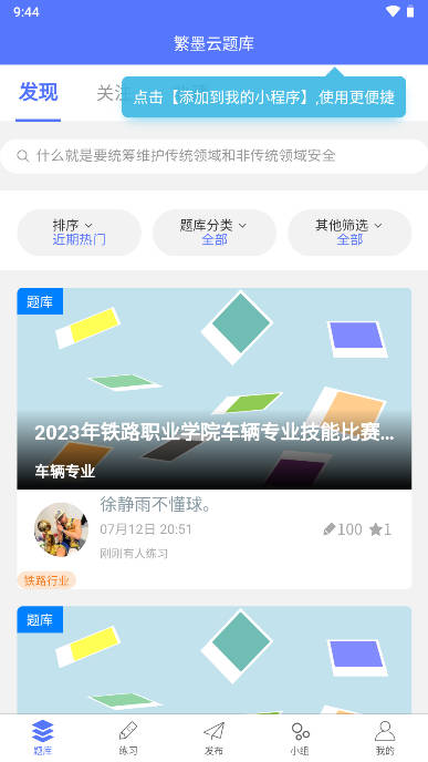 繁墨云题库app手机版