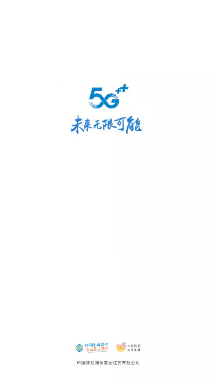 中国江苏移动网上营业厅app下载