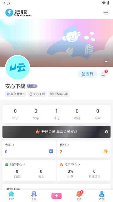 游云社区app