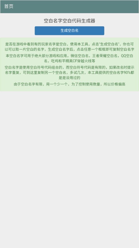 王者荣耀空白名字助手