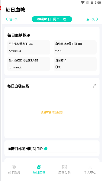 硅基动感儿童版手表APP