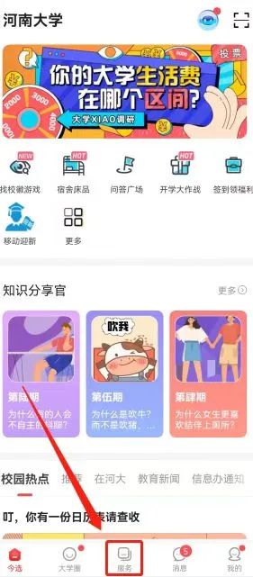 河南大学今日校园迎新专区app