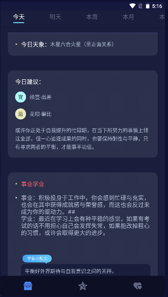 天纪星座运势软件APP2023最新版本