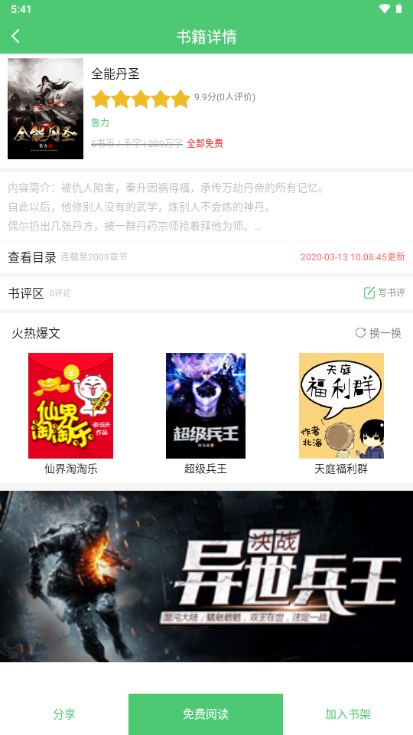 嗨阅读app免费小说阅读器