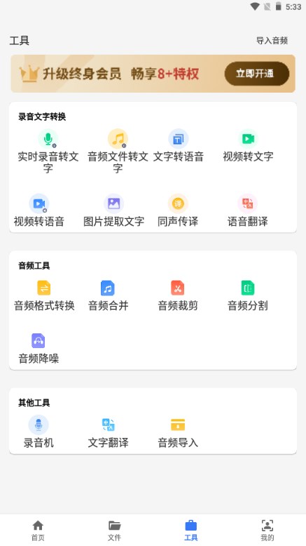 意飞录音转文字专家解锁vip版