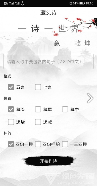 古诗续写生成器下载手机版免费软件