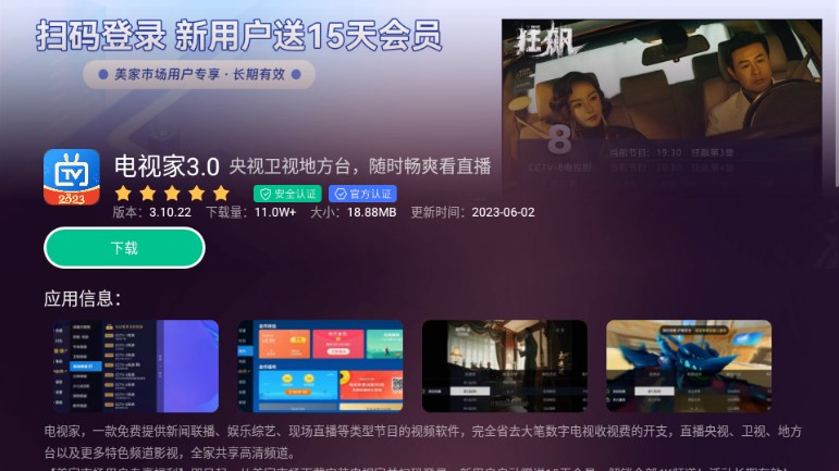 美家场市影视app手机版