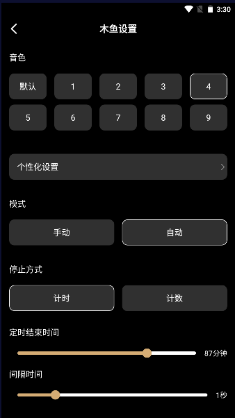 修心木鱼软件APP