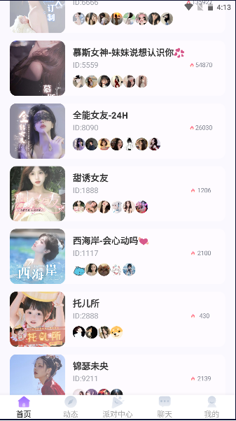 灵漫语音APP安卓版