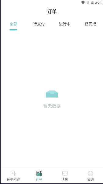 轻享陪诊软件最新版本