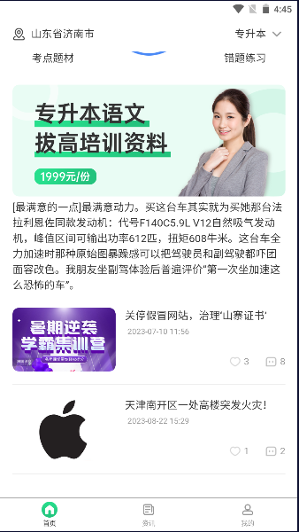 优霸升本刷题宝APP安卓版