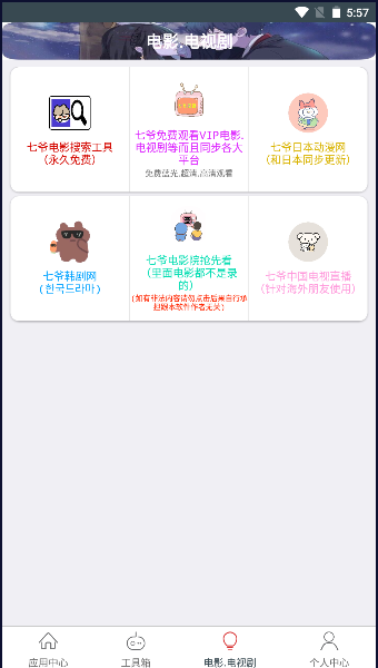 七爷Box手机版