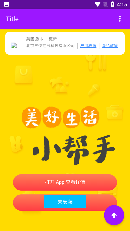 美团红包助手app免费版
