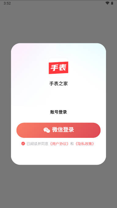 手表之家app官方版