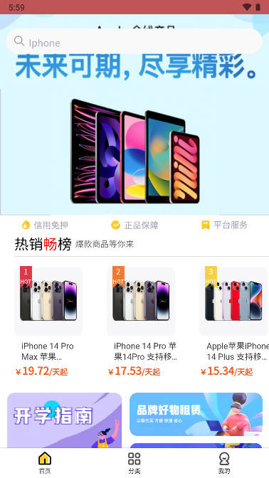 欧歌租机app官方版