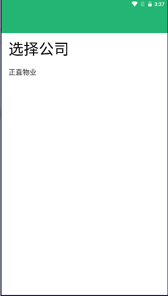 美好i家物业管理软件