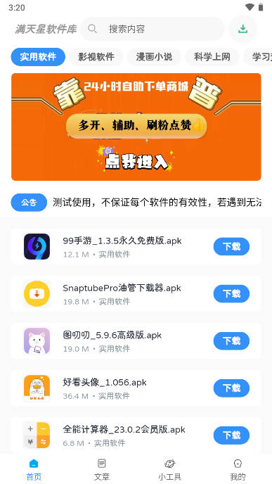 满天星软件库最新版