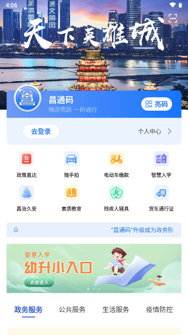 昌通码app官方版