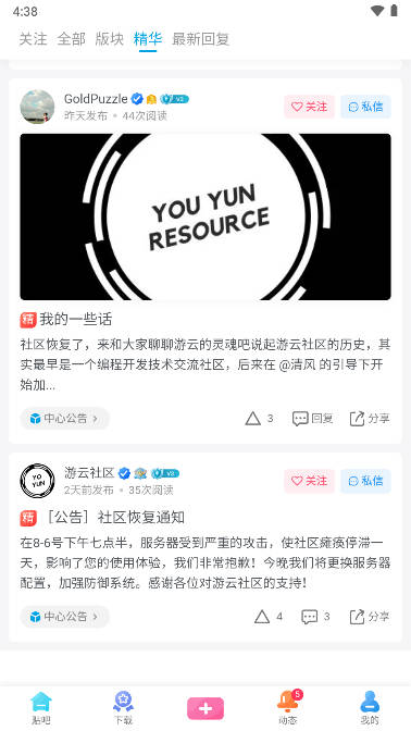 游云社区app