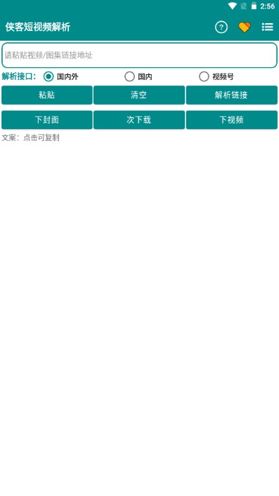 侠客短视频解析app最新版2023