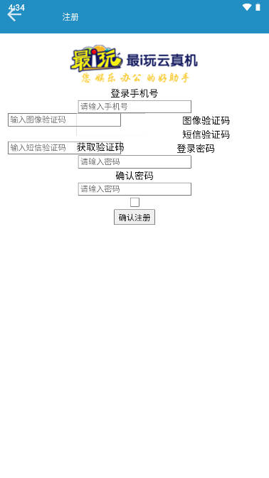 最i玩云手机app官方版