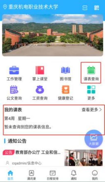 i机电教师版APP2023官方版